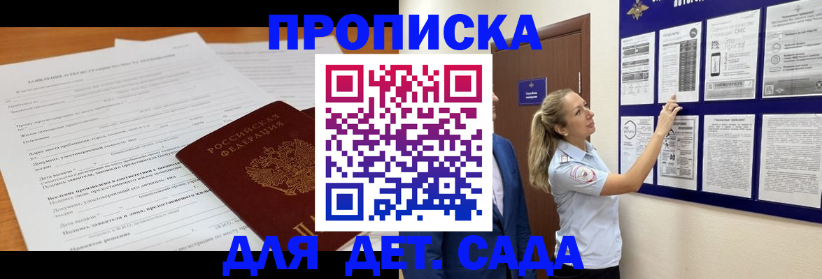 прописка для кредита в Петухово